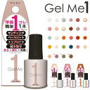 ジェルミーワン GelMe1 ジェルネイル 