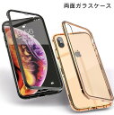 スマホケース 360度フルカバー 全面保護 iPhone両面ガラスケース（送料無料）フロント＆バックガラス 携帯ケース 携帯カバー ガラスフィルム iphone12 iphone11 xsmax xr XS SE2 iphone8 ケース iphone7ケース クリアケース マグネット 前後 ガラス アルミサイド 1