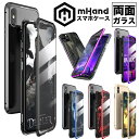 スマホケース 360度フルカバー 全面保護 iPhone両面ガラスケース フロント＆バックガラス（送料無料）【mHand公式】携帯ケース 携帯カバー ガラスフィルム iphone12 iphoneSE2 11 xsmax xr XS max x iphone8 iphone7 クリアケース マグネット 前後 ガラス アルミサイド Z