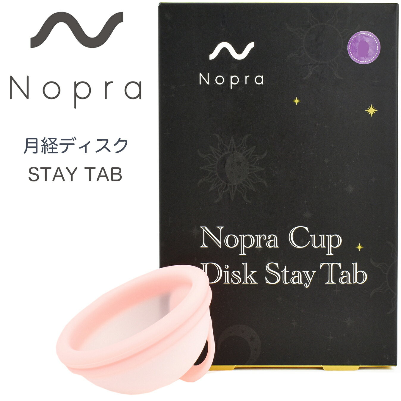 レビューで洗浄カップをゲット！ 【正規販売店】月経カップ Nopra Cup ノプラカップ オリジナル（ステムフリー） / リングタイプ 生理用品 生理カップ タンポン 経血カップ 初心者 ナプキン不要 サニタリーカップ menstrual cup サニタリーショーツ 生理パンツ