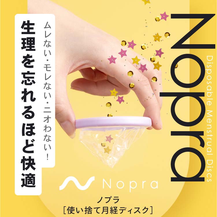 月経カップ ノプラ オリジナル 使い捨て 月経ディスク 8個入り Nopra Cup 月経サークル 生理用品 生理カップ 経血カップ 初心者 ナプキン不要 サニタリーカップ menstrual cup サニタリーショーツ 生理パンツ eyelove-10002293 eye love サンプル画像3