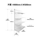 【棚板付き/一式セット】【楽棚公式】店舗用陳列ラック 店舗用 陳列什器 ゴンドラ什器 FOSシリーズ(片面H1800×W1200×D470(mm)) ゴンドラ ...