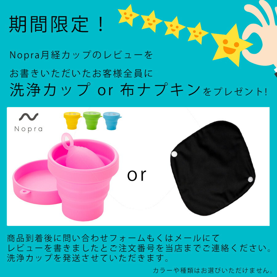 【公式】【意匠権登録済】生理を忘れるほど快適！月経サークル 月経カップ Nopra Cup ノプラカップ オリジナル（ステムフリー） / リングタイプ 生理用品 生理カップ 経血カップ 初心者 ナプキン不要 サニタリーカップ menstrual cup サニタリーショーツ 生理パンツ 2