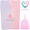 【正規販売店】Uusina(ウウシナ)月経カップ (ラウンドタイプ) 生理用品 一般医療機器 生理カップ タンポン 経血カップ 初心者 ナプキン不要