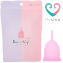 【正規販売店】Uusina（ウウシナ）月経カップ （ラウンドタイプ） 生理用品 一般医療機器 生理カップ タンポン 経血カップ 初心者 ナプキン不要