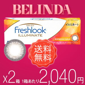 ★【送料無料】フレッシュルックデイリーズ・イルミネート エスプレッソゴールド30枚入×2箱セット/度あり/度なし/カラコン/1日使い捨て/カラーコンタクトレンズ/1箱30枚入り/最安挑戦