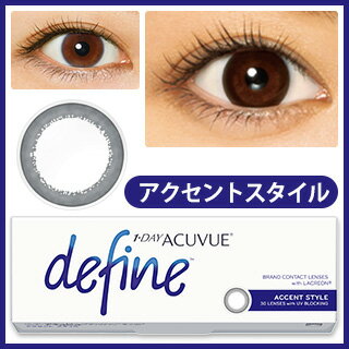 ★【20円値下げ中☆1/7(9:59)まで】【送料無料】ワンデー アキュビュー ディファイン モイスト(アクセントスタイル)×2箱セット 1日使い捨て/カラコン/度あり/度なし/ジョンソン&ジョンソン