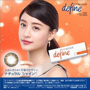 ★【送料無料】ワンデー アキュビュー ディファイン モイスト(ナチュラルシャイン)×6箱セット 1日使い捨て/カラコン/度あり/度なし/ジョンソン&ジョンソン