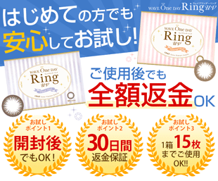 ★【60円OFFクーポン☆1/16(9:59)まで】【送料無料】WAVEワンデー RING ヴィヴィッドベール 30枚入り×2箱セット／UVカット付／ウェイブワンデーリング／1日使い捨て　カラコン／サークル／度あり・度なし／シード