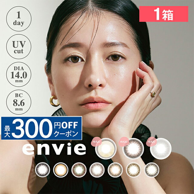 【最大300円OFFクーポン！6/3～6/17 9:59まで】アンヴィ UV 10枚入り カラコン カラーコンタクト 1day ワンデー 1日使い捨て 度あり ナ..