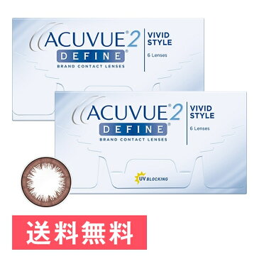 100円クーポン 16日9:59迄 2ウィークアキュビューディファイン ヴィヴィッド スタイル ×2箱セット ジョンソン・エンド・ジョンソン カラコン 2ウィーク 2week 使い捨て 度あり ナチュラル カラーコンタクトレンズ 送料無料 14.0