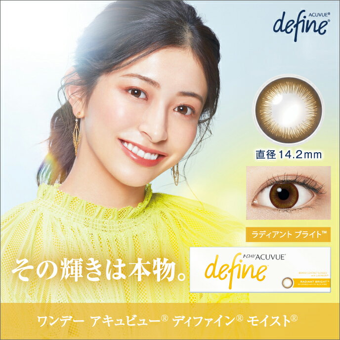 ワンデーアキュビューディファインモイスト ラディアント ブライト ×6箱セット ジョンソン・エンド・ジョンソン カラコン 1day ワンデー 使い捨て 度あり ナチュラル カラーコンタクトレンズ 14.2のサムネイル