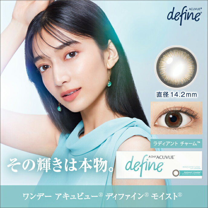 ワンデーアキュビューディファインモイスト ラディアント チャーム ×6箱セット ジョンソン・エンド・ジョンソン カラコン 1day ワンデー 使い捨て 度あり ナチュラル カラーコンタクトレンズ 14.2のサムネイル