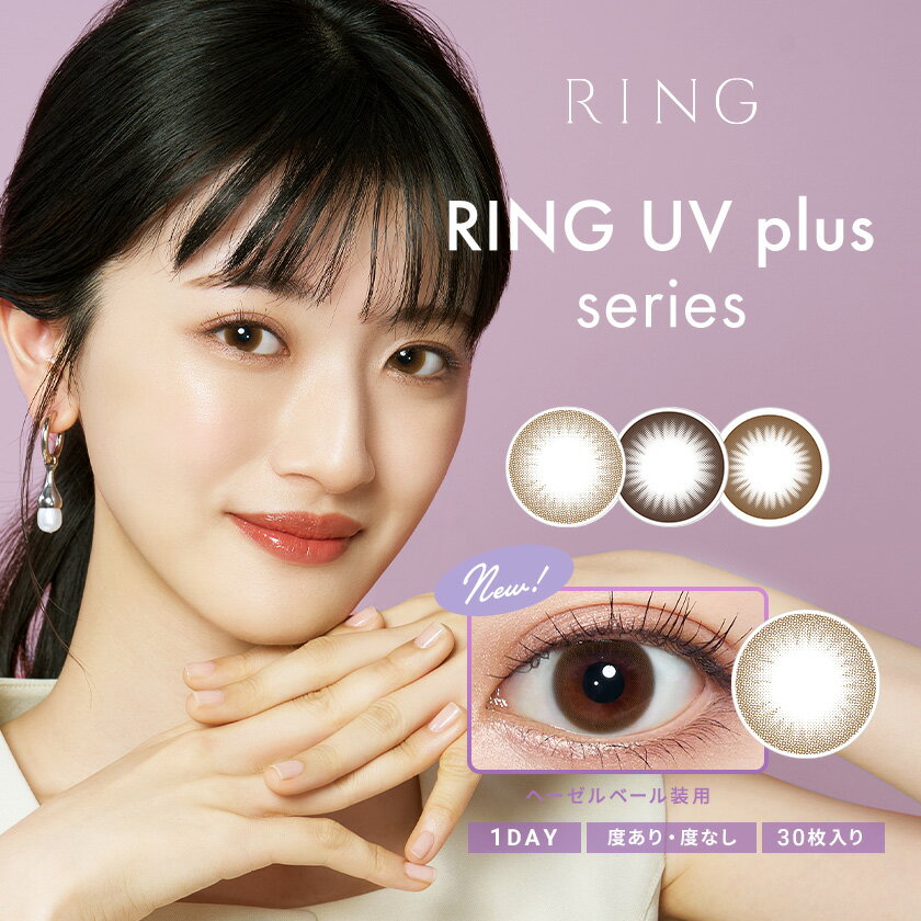 【エントリーでポイント10倍！4/30 9:59まで】【30枚1箱】カラコン 1day WAVEワンデー UV リング plus 30枚入り WAVE カラコン ワンデー 度なし 度あり 使い捨て 度あり ナチュラル 14.0 UVカット付 サークルのサムネイル
