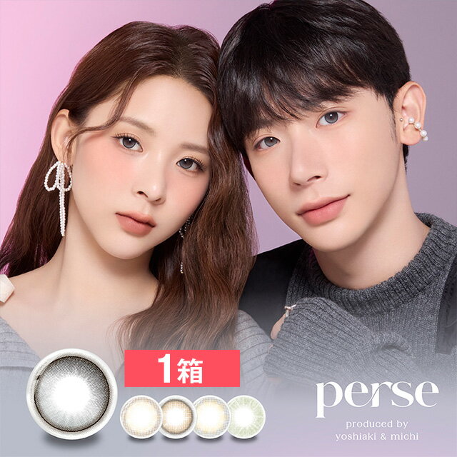 楽天カラコン専門店　ベリンダ【エントリーでポイント10倍！5/1～5/31 9:59まで】【1箱】perse パース ワンデー よしミチ カラコン 14.2mm 8.6mm 度なし 度あり 1day 10枚 カラーコンタクト 新商品 高含水 高度数 色素薄い系 透明感 裸眼風 ニュアンス