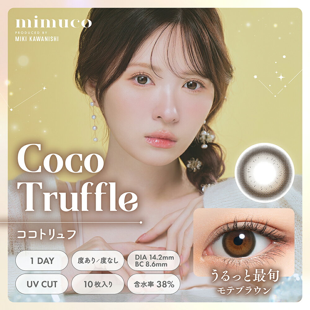 【2箱】mimuco ミムコ ワンデー カラコ...の紹介画像3