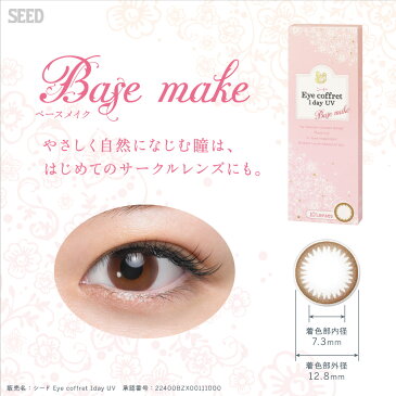 ★【クーポンで100円OFF!5/7 9:59まで】【送料無料】アイコフレ ワンデーUV ベースメイク 10枚入り×6箱セット/北川景子/度あり/度なし/シード アイコフレワンデーUV/1日使い捨て/カラコン