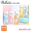 ◆日本全国送料無料◆【メール便】◆【6箱】 シード Belleme ベルミー【10枚入り×6箱】(カラコン アイコフレ ワンデー UV M 14.2mm ナチュラル 1day シード コンタクトレンズ 1日使い捨て )(4)