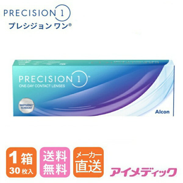 ◆日本全国送料無料◆【代引不可】【メーカー直送】プレシジョンワン (30枚)【1箱】（ 1日使い捨て ワンデー 1day プレシジョン コンタクト アルコン Alcon シリコーンハイドロゲル シリコン ) 処方指示書の添付が必要となります。