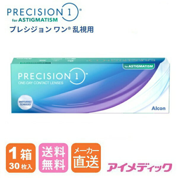 ◆日本全国送料無料◆【代引不可】【メーカー直送】プレシジョンワン 乱視用 (30枚)【1箱】（ 1日使い捨..