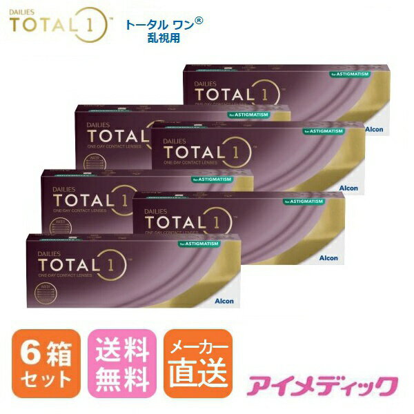 ◆日本全国送料無料◆【代引不可】デイリーズ トータル ワン 乱視用 (30枚)【6箱】（ 1日使い捨て ワンデ..
