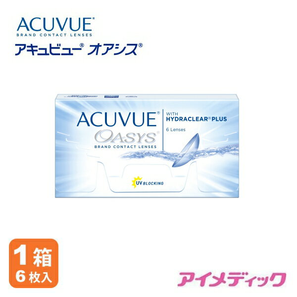 ◆日本全国送料無料◆【メール便】 アキュビューオアシス（6枚)【1箱】(コンタクトレンズ コンタクト 2ウィーク 2week 2週間使い捨て ジョンソン ジョンソン&ジョンソン アキュビュー acuvue オアシス )