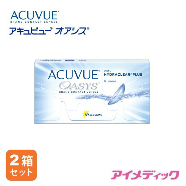 ◆日本全国送料無料◆【メール便】アキュビューオアシス（6枚)【2箱】(コンタクトレンズ コンタクト 2ウィーク 2week 2週間使い捨て ジョンソン ジョンソン&ジョンソン アキュビュー acuvue オアシス )