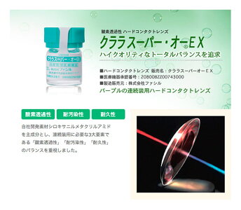 ファシルスーパー・オーEX