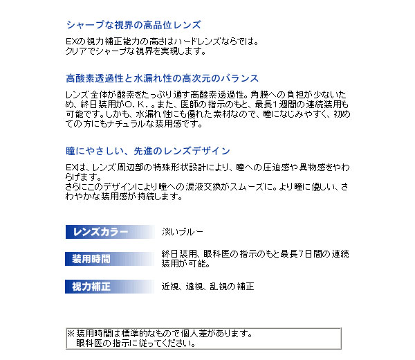 HOYAハードEX