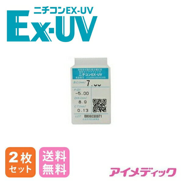 ◆日本全国送料無料◆【メール便】ニチコン Ex-UV【2枚