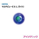 ◆日本全国送料無料◆HOYA マルチビュー EX(ライト) 遠近両用(コンタクトレンズ ハードレンズ 高酸素透過性 ハード 遠近両用 老眼 パソコン PC ホヤ ライト)