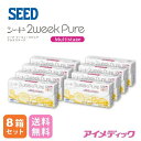 ◆日本全国送料無料◆メール便◆【8箱セット】 シード 2weekPureマルチステージ（コンタクトレンズ/ 2週間使い捨て/ ツーウィークピュアマ..