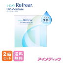 ◆日本全国送料無料◆最安値挑戦中！ ワンデーリフレアUVモイスチャー38 （30枚)ワンデー使い捨て