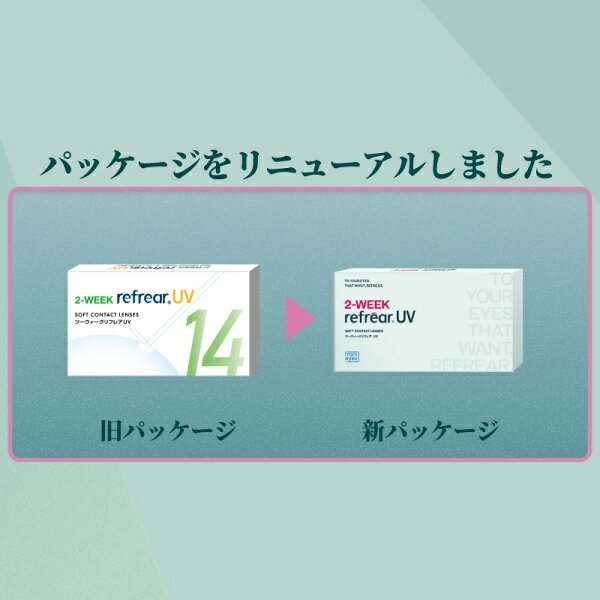 ◆日本全国送料無料◆メール便◆【4箱セット】2ウィーク リフレアUV (6枚) (コンタクトレンズ/2週間交換/2ウィーク/メール便/フロムアイズ/ツーウィーク UV リフレア) eyemedic-10000489 アイメディック サンプル画像2