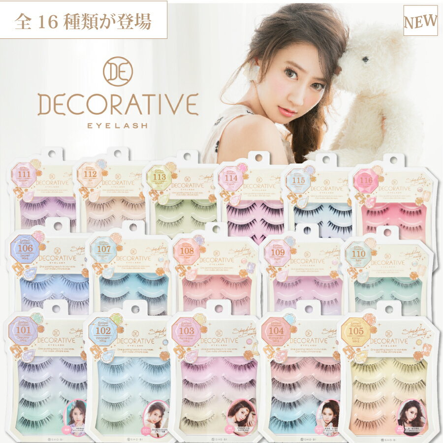 つけま DECORATIVE EYELASHデコラティブアイラッシュ(1箱4ペア入り 全16種類 つけまつげ アイメイク コスメ)