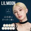 【送料無料】カラコン LILMOON 1DAYリルムーン ワンデー(1箱10枚入り ワンデー 度あり 度なし)LM1D【5】