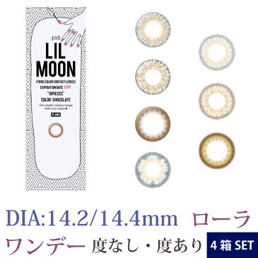 【4箱セット】【送料無料】カラコンLILMOON 1DAY リルムーン ワンデー(1箱10枚入り ワンデー 度あり 度なし 全7色 カンテリ)LM1D-4【20】