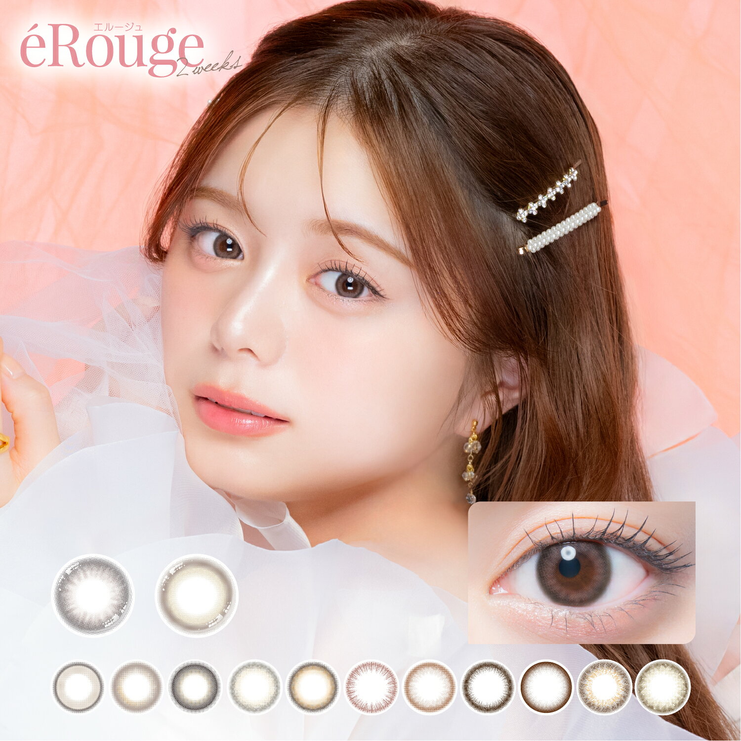 カラコンエルージュ / UVM eRouge / UVM(1箱6枚入り 2week 度あり 度なし)EG-2