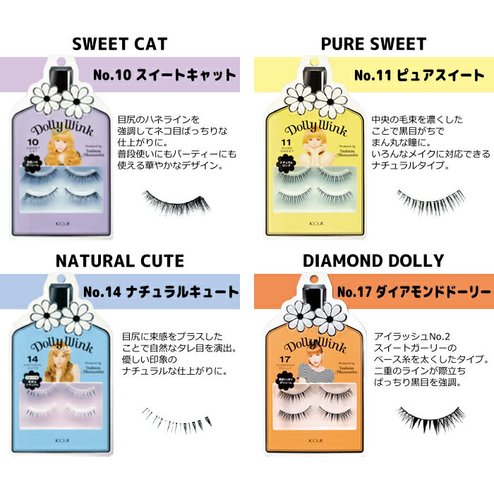 Dolly Wink Eyelashドーリーウインク アイラッシュ(1箱2ペア入り 全19種類 つけまつげ アイメイク コスメ 益若つばさ)