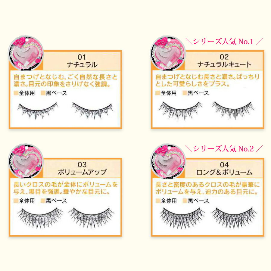 【送料無料】【10箱セット】SpringHeart Eyelashスプリングハート アイラッシュ(1箱1組入り 全8種類 つけまつげ アイメイク コスメ)