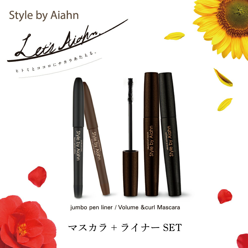 【スタイルバイアイアン】Style by Aiahn Volume curl Mascara Style by Aiahn Jumbo pen liner setボリュームアンドカールマスカラ ジャンボペンライナーセット50円クーポン対象 (マスカラ 化粧雑貨 韓国)【7】