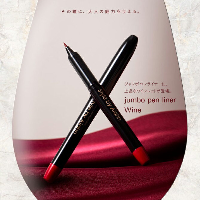 Style by Aiahn Jumbo pen liner WINEREDジャンボペンライナー ワインレッド(アイライナー 化粧雑貨 韓国)