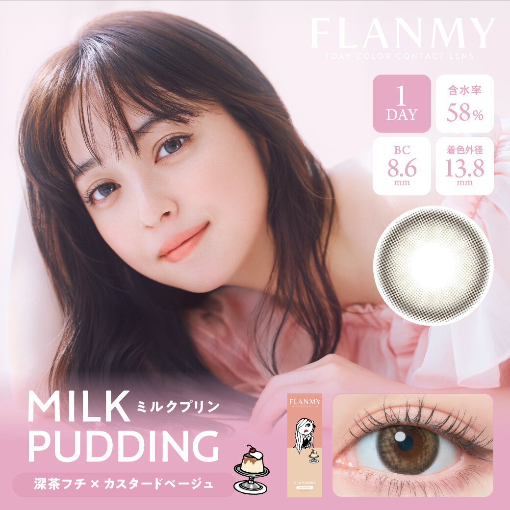 【送料無料】カラコン FLANMY フランミー(1箱10枚入り ワンデー 度あり 度なし 全1...