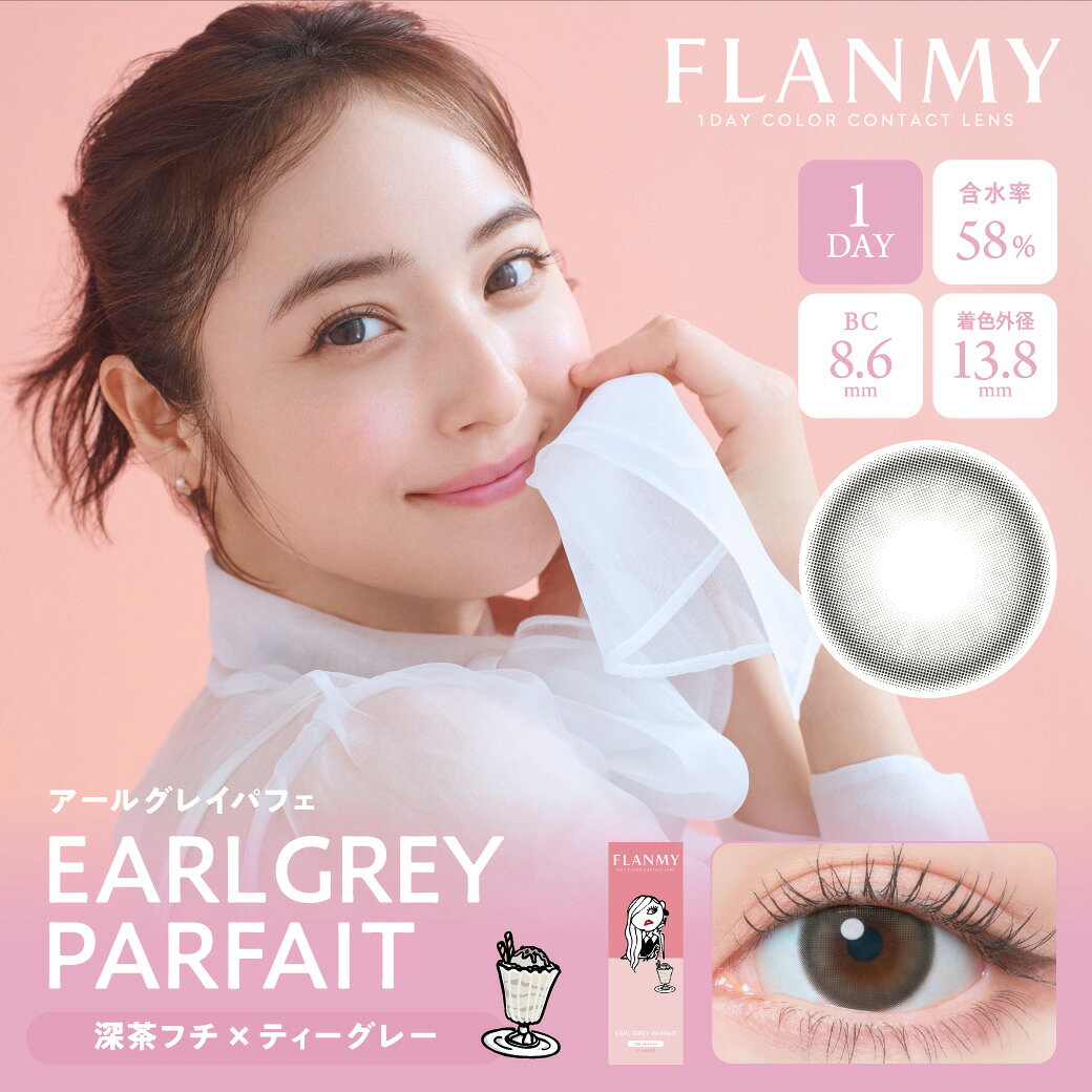 【送料無料】カラコン FLANMY フランミー(1箱10枚入り ワンデー 度あり 度なし 全1...