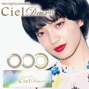 【送料無料】カラコン NeoSight oneday Ciel Deux UVネオサイトワンデーシエルデュウUV(1箱10枚入り ワンデー 度あり 度なし 全3色 小..