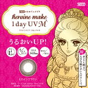 カラコン ヒロインメイクワンデー UV M(1箱10枚入り ワンデー 度あり 度なし)