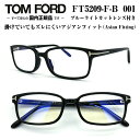 トム フォード メガネ メンズ TOM FORD トムフォード FT5209FB-53001 (TF5209FB-53001) 53サイズ メガネ 眼鏡 めがね フレーム アジアンフィット ブルーライトカットレンズ付き ダテメガネ 度なし 付属 正規品 度付き対応 TOMFORD メンズ 男性 おしゃれ