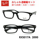 レイバン 老眼鏡 RX5017A 2000 アジアンフィット 黒縁 黒 おしゃれ めがね 眼鏡 度付き 紫外線 UVカット ブルーライトカット メガネ プレゼン...