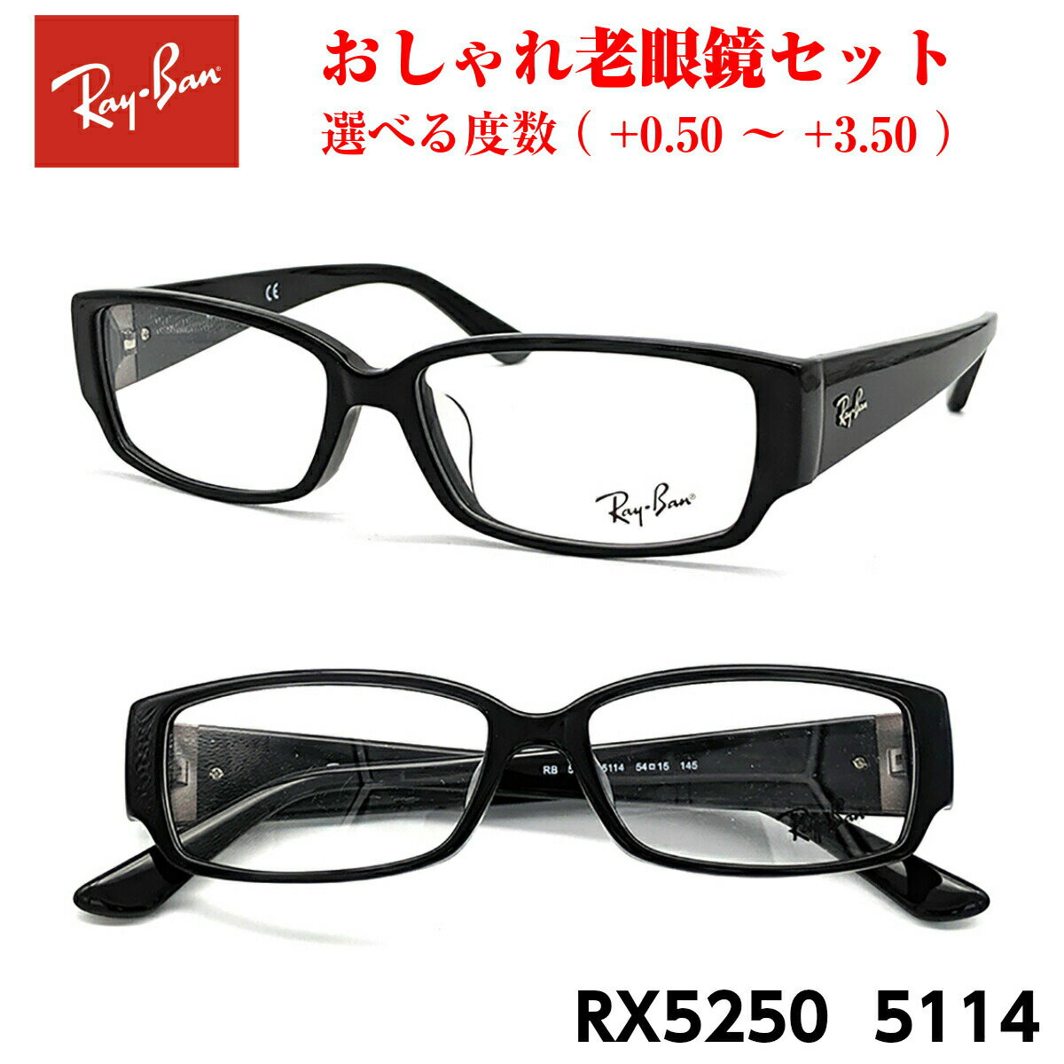 レイバン 老眼鏡 RX5250 5114 アジアンフィット 黒縁 黒 めがね 眼鏡 度付き 紫外線 UVカット ブルーライトカット メガネ プレゼント ギフト RayBan