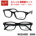 レイバン 老眼鏡 RX5345D 2000 アジアンフィット 黒縁 黒 めがね 眼鏡 度付き 紫外線 UVカット ブルーライトカット メガネ プレゼント ギフト...